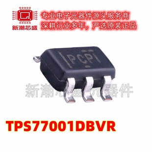 TPS77001DBVR 77001线性稳压器 封装SOT-23-5 全新原装TI(德州)