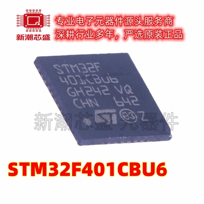STM32F401CBU6 单片机(MCU/MPU/SOC) UFQFPN-48 全新原装ST(意