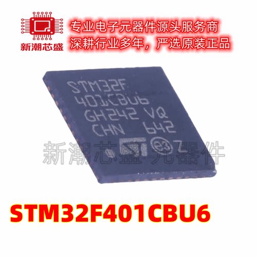 STM32F401CBU6 单片机(MCU/MPU/SOC) UFQFPN-48 全新原装ST(意