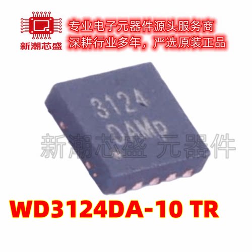 WD3124DA-10/TR 封装DFN3x3-10L 3124 LED驱动 全新原装韦尔