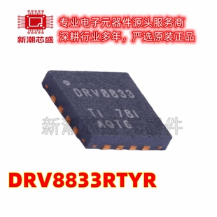 DRV8833RTYR 步进电机驱动芯片 封装QFN-16 全新原装TI