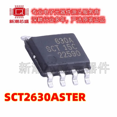 SCT2630ASTER DC-DC电源芯片 封装SOP-8 全新原装SCT(芯洲科技)
