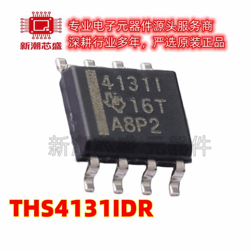 THS4131IDR 差分运放放大器芯片 封装SOIC-8 全新原装TI