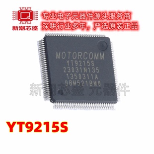 YT9215S 以太网收发器 封装LQFP-128 全新原装(裕太微)