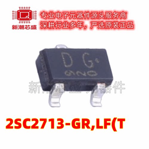 2SC2713-GR,LF(T 三极管(BJT) NPN 封装TO-236-3 原厂正品东芝