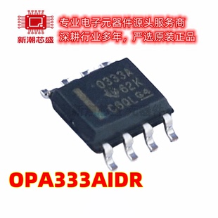 OPA333AIDR 精密运放 封装SOP8 全新原装TI/德州