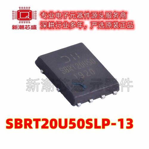 SBRT20U50SLP-13 封装QFN 超势垒整流器 全新原装美台