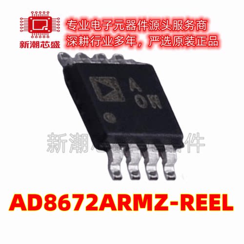 AD8672ARMZ-REEL AD8672 精密运放 封装MSOP-8 原装ADI(亚德诺)