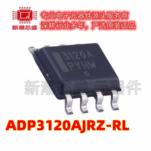 ADP3120AJRZ-RL 3120 栅极驱动IC 封装SOP-8 全新原装on(安森美