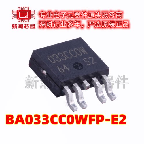 BA033CC0WFP-E2 3.3V 1A 55dB 线性稳压器 TO-252 全新原装罗姆