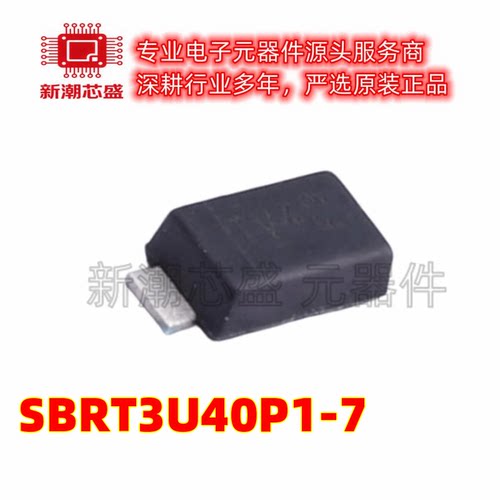 SBRT3U40P1-7 封装PDI123 30&mu;A@40V 超势垒整流器 全新原装美