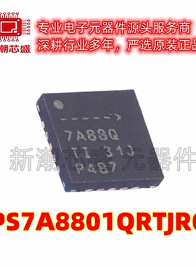 TPS7A8801QRTJRQ1 线性稳压器(LDO) 封装QFN-20 全新原装TI(德