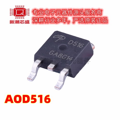 AOD516 N沟道 30V 18A 场效应管 TO-252 全新原装AOS/万代