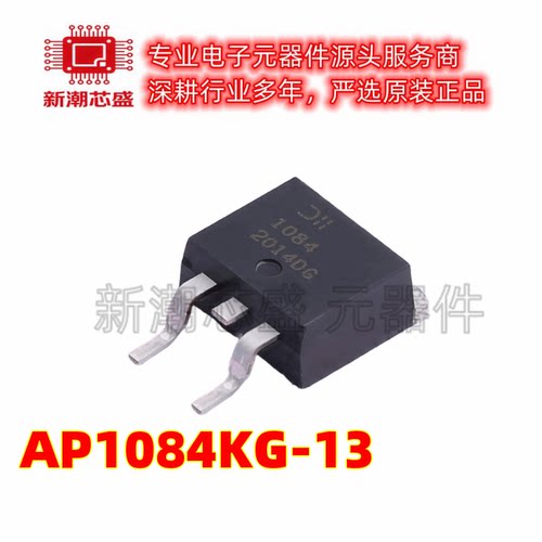 AP1084KG-13 线性稳压器(LDO) 16V 5V 封装TO263 全新原装美台