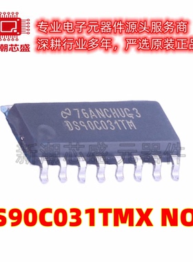 DS90C031TMX/NOPB 差分线路驱动器 封装SOIC-16 原厂正品TI(德州
