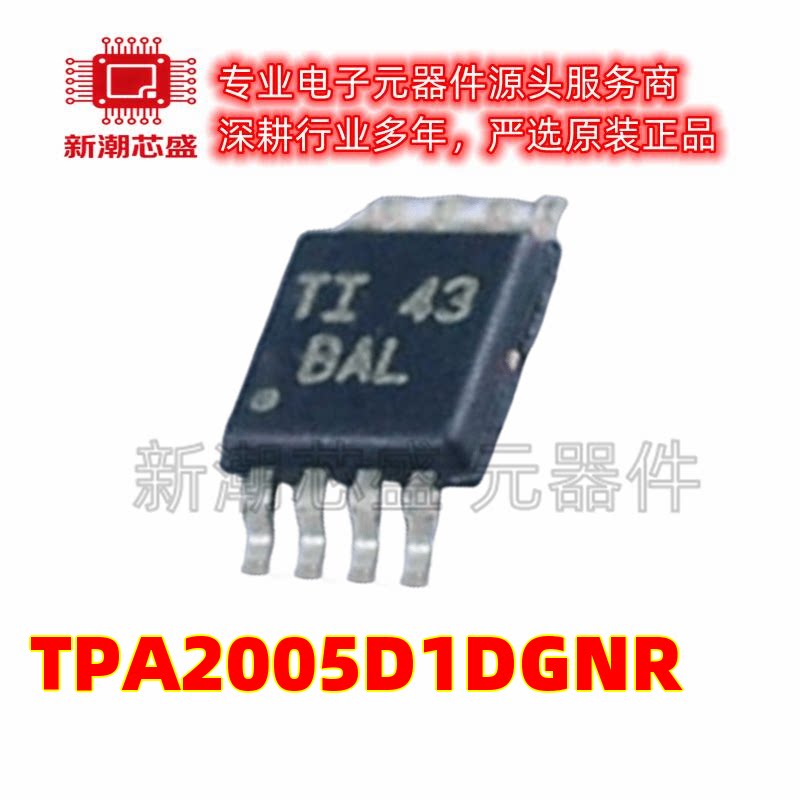 TPA2005D1DGNR 2005D1 音频功率放大器 MSOP-8 全新原装TI(德州