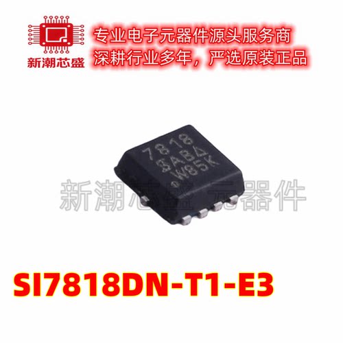 SI7818DN-T1-E3 MOS 场效应管 150V 2.2A 封装QFN8 全新原装威世