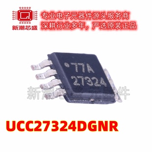 UCC27324DGNR UCC27324 栅极驱动IC HVSSOP-8 全新原装TI(德州)