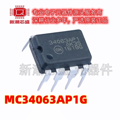 MC34063AP1G DC-DC电源芯片 封装DIP-8 全新原装 on(安森美)