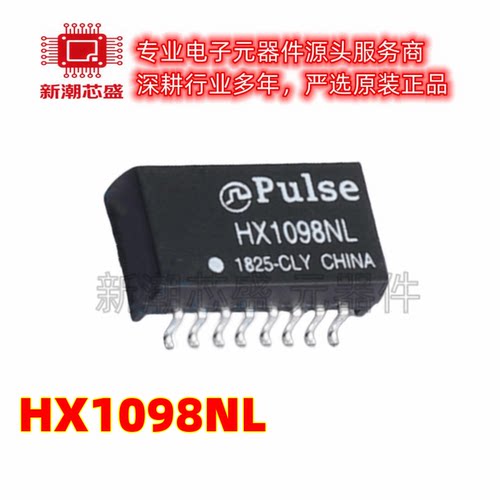HX1098NL 网口变压器 封装SMD-16P 全新原装PULSE(普思)