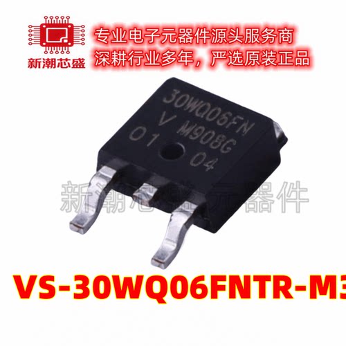 VS-30WQ06FNTR-M3 60V 3.5A 760mV@6A 肖特基二极管 TO-252
