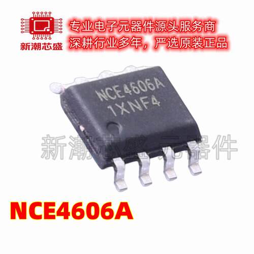 NCE4606A MOS管(场效应管) 封装SOP-8 全新原装新洁能