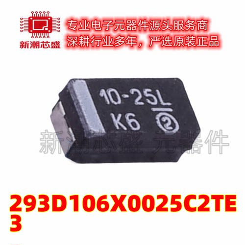 293D106X0025C2TE3 10uF ±20% 25V 钽电容 C-6032 全新原装威世