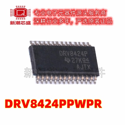 DRV8424PPWPR 步进电机驱动芯片 封装HTSSOP-28 全新原装TI