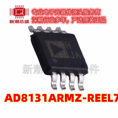 AD8131ARMZ-REEL7 AD8131 差分运放 封装MSOP-8 原装ADI(亚德诺