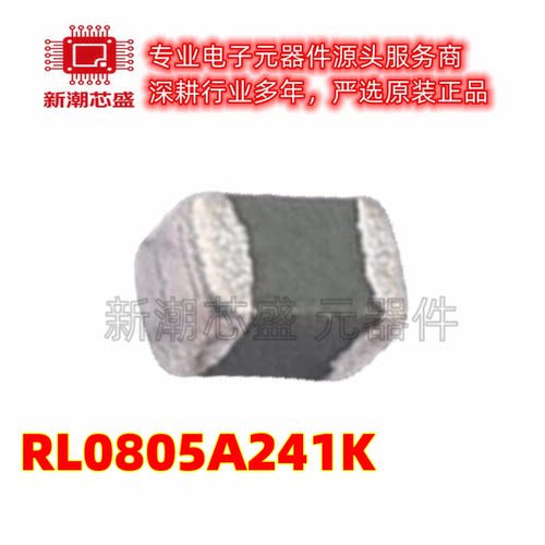 RL0805A241K 压敏电阻 216V~264V 封装0805 原厂正品(瑞隆源)