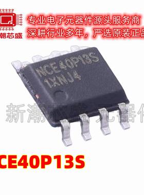 NCE40P13S P沟道 40V 13A 场效应管 封装SOP-8 全新原装新洁能