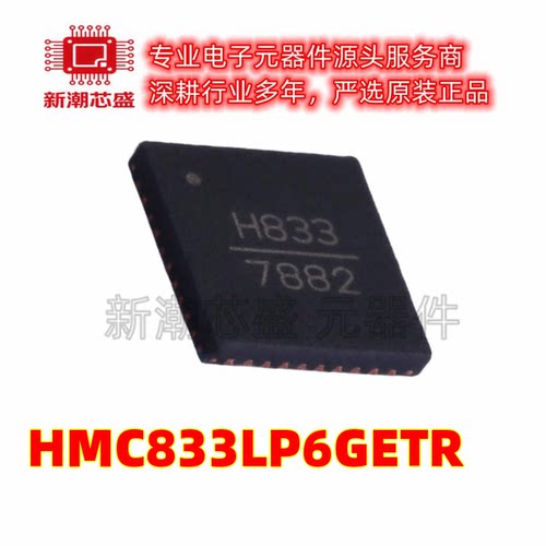 HMC833LP6GETR 时钟发生器/频率合成器 SMT-40 原装ADI