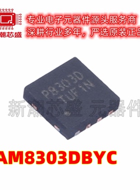 PAM8303DBYC 音频功率放大器 封装DFN-8 全新原装美台