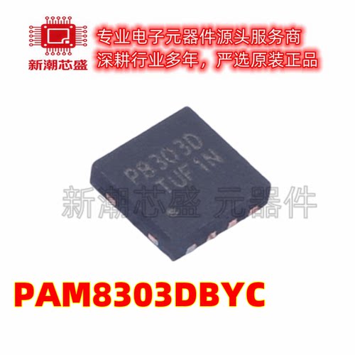 PAM8303DBYC 音频功率放大器 封装DFN-8 全新原装美台