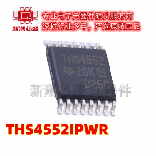 THS4552IPWR 差分运放放大器芯片 封装TSSOP-16 全新原装TI