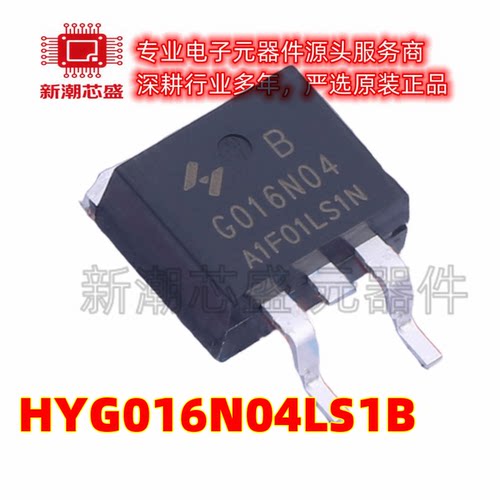 HYG016N04LS1B N沟道 40V 240A 场效应管 封装TO-263 华羿微