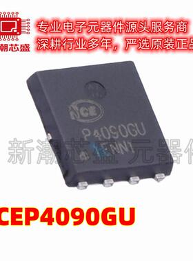 NCEP4090GU 场效应管(MOSFET) 封装 PDFN-8 全新原装新洁能