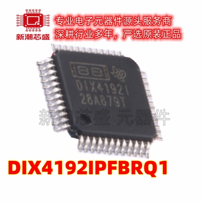 DIX4192IPFBRQ1 音频接口芯片IC 封装TQFP-48 全新原装TI