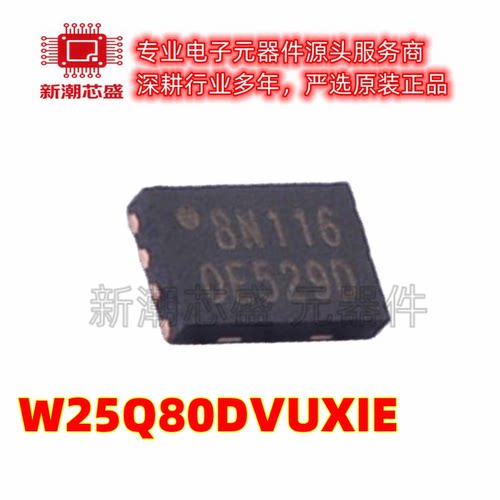 W25Q80DVUXIE NOR FLASH 封装USON-8 全新原装WINBOND(华邦)