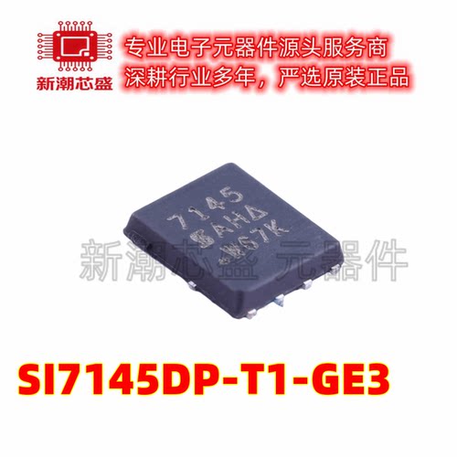 SI7145DP-T1-GE3 P沟道 30V60A 场效应管MOS QFN-8 全新原装威世