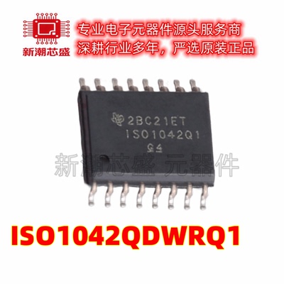 ISO1042QDWRQ1 CAN收发器芯片集成IC 封装SOIC-16 全新原装TI