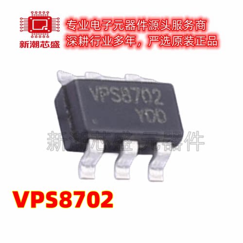 VPS8702 8702 电源管理(PMIC) 封装SOT-23-6 全新原装(源特科