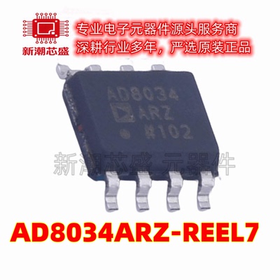 AD8034ARZ-REEL7 FET输入运放 封装SOIC-8 原装ADI(亚德诺)