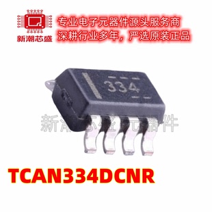 TCAN334DCNR CAN收发器芯片集成IC 封装SOT-23-8 全新原装TI