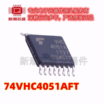 74VHC4051AFT 模拟开关/多路复用器 封装TSSOP-16 原装东芝