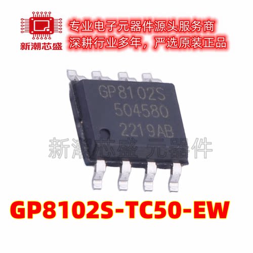 GP8102S-TC50-EW ADC/DAC-专用型 封装ESOP-8 原厂正品(客益)