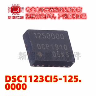 DSC1123CI5-125.0000 预编程振荡器 SMD3225-6P 全新原装 微芯