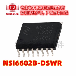 NSI6602B-DSWR 隔离式栅极驱动器 封装SOIC-16 全新原装(纳芯微