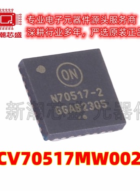 NCV70517MW002R2G 电机驱动芯片 封装QFN-32 全新原装(安森美)