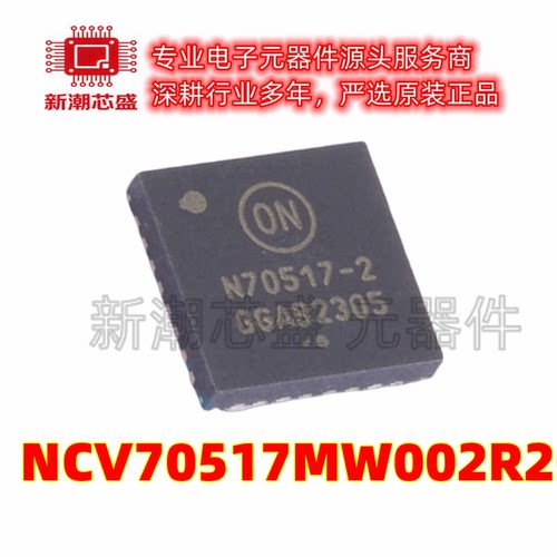 NCV70517MW002R2G 电机驱动芯片 封装QFN-32 全新原装(安森美)